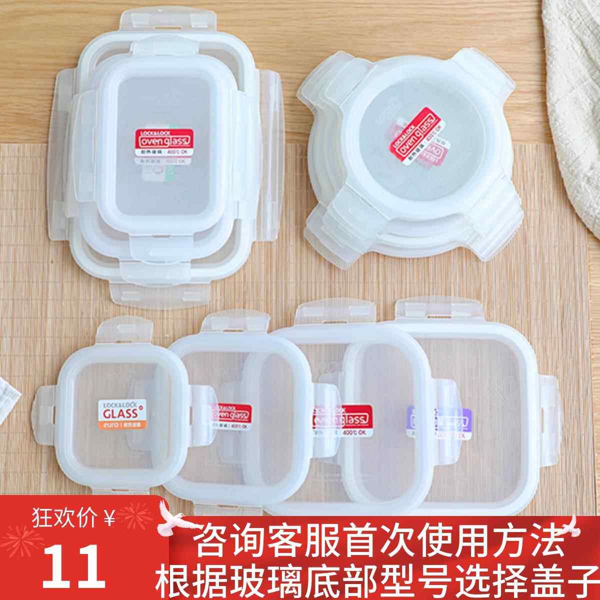 玻璃饭盒盖子单卖卡扣带密封圈配件长方形圆形方形保鲜盒碗盖单个