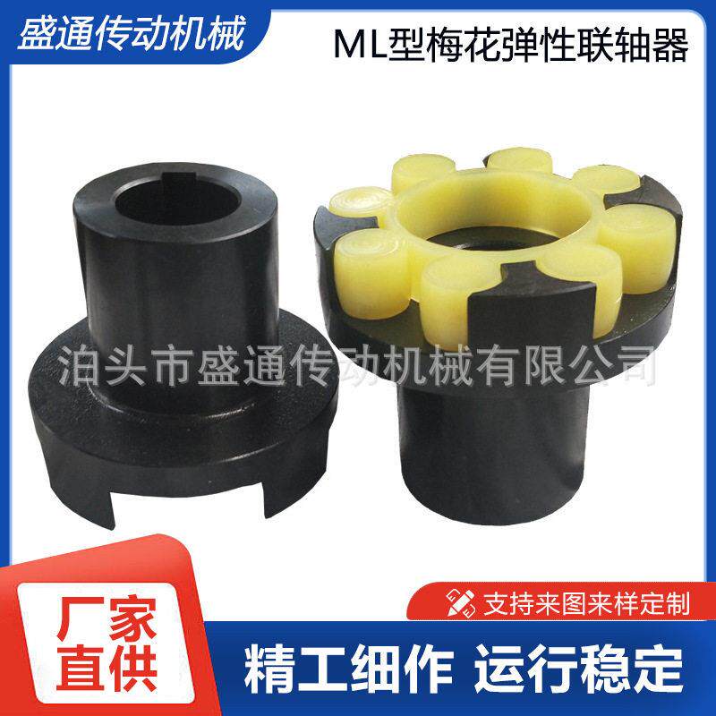 ML型梅花弹性联轴器LM型爪式大扭矩开水泵油泵用联轴器