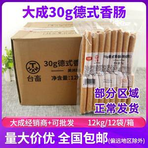 整箱大成姐妹厨房德式香肠30g烘焙烤肠爆汁热狗肠脆皮肠1kg*12包