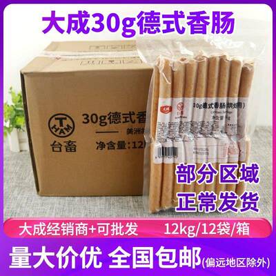 整箱大成姐妹厨房德式香肠30g烘焙烤肠爆汁热狗肠脆皮肠1kg*12包