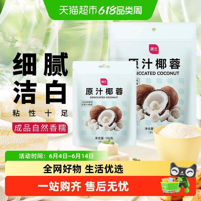 展艺椰蓉奶油椰丝小方糯米滋蛋糕面包点心装饰椰奶冻甜品烘焙原料