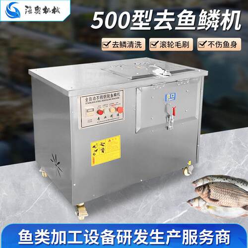 500型去鱼鳞机立式全自动去鱼鳞机商用大型杀鱼电动刮鱼鳞机