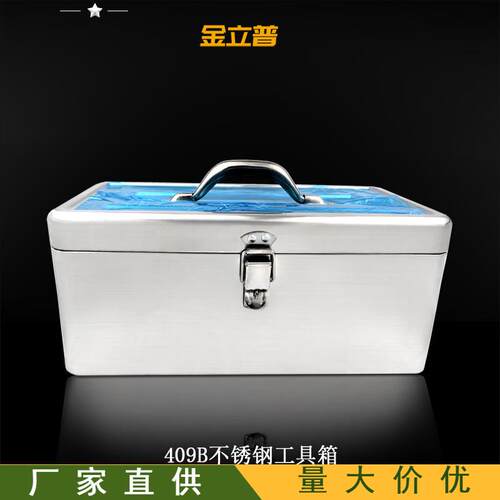 金立普不锈钢工具箱收纳盒手提家用车载多功能中号五金维修工具箱