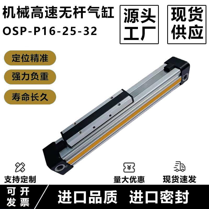 Parker派克型高速机械式无杆气缸行程可调大力OSP--P16-25-32-40