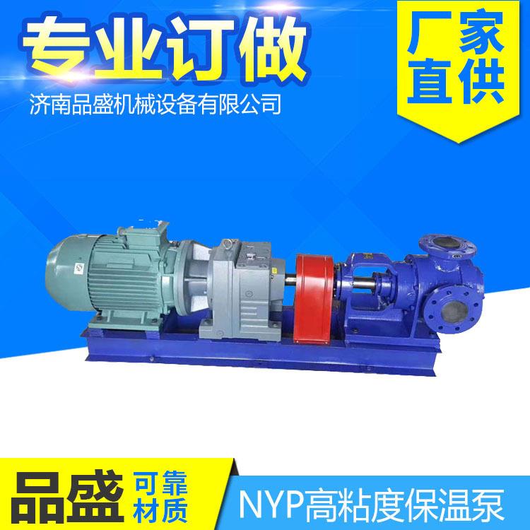 NYP不锈钢转子泵内啮合式高粘度保温泵黏稠物料输送泵铸铁保温泵