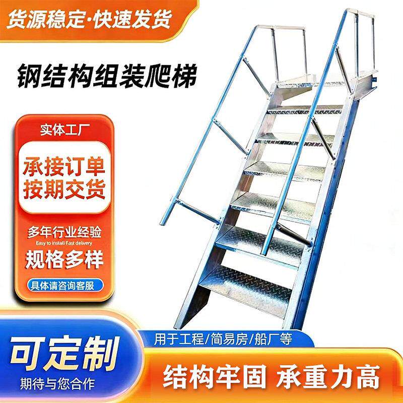 钢制组装楼梯带扶手楼梯踏步板庭院阳台拼接式楼梯带平台阁楼爬梯