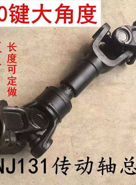 万向联轴器总成滚机械设备十字机传动轴轴锻钢nj131大角丝卷板机