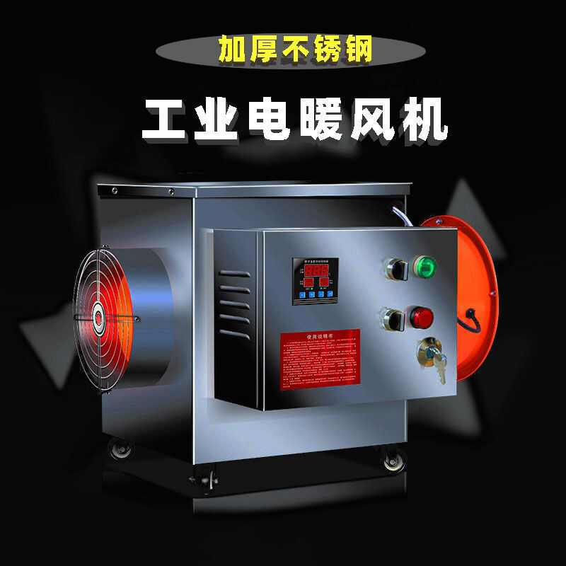 工业大功率商用不锈钢电热养殖暖风机育雏养猪场大面积取暖热风炉