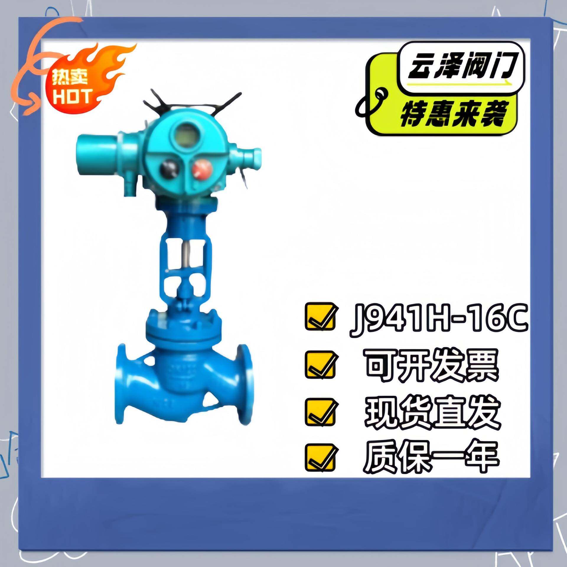 J941H/W-16电动法兰截止阀硬密封耐高压高温