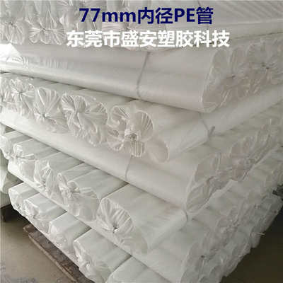 77mm内径PE管3寸塑胶管切纸管自动切台塑料管芯厚度2.5/3/4/5/6mm