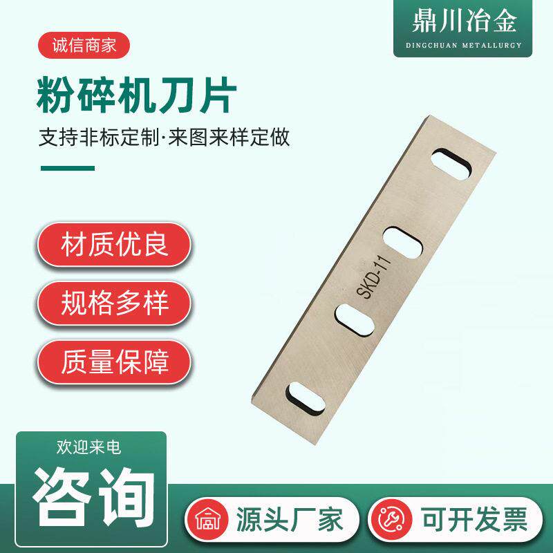 塑料粉碎刀片合镶嵌硬质金强度塑刀片强力破碎料鼎川铜米料机机刀