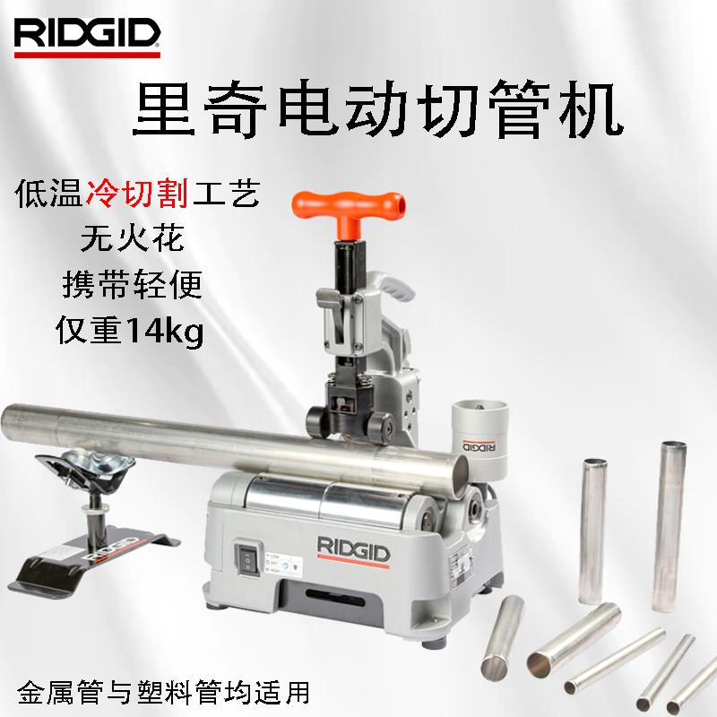 Ridgid电动切管机不锈钢管切割工具 手提式金属切割机交流电驱动R