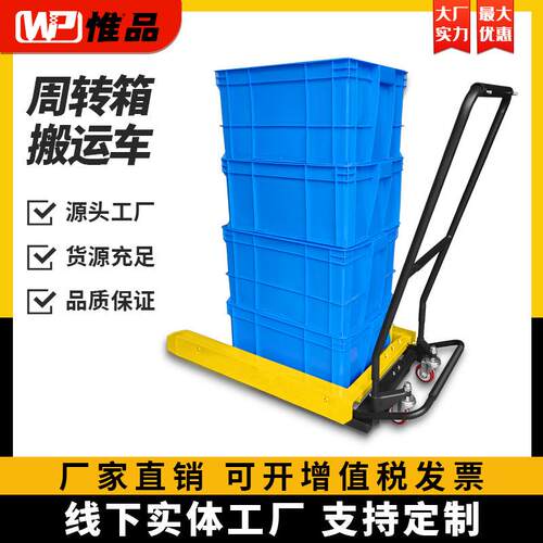 周转箱搬运车手动鸡蛋筐小推车塑料筐工具车蔬菜水产筐叉车翻斗车