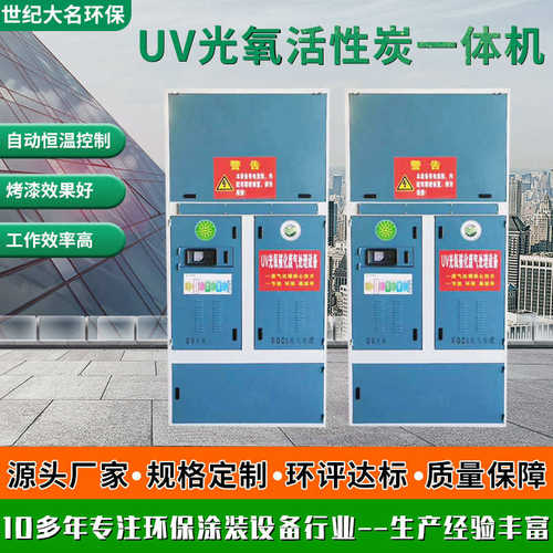 现货uv光氧活性炭一体机 废气处理光解净化器 立式光氧活性炭箱