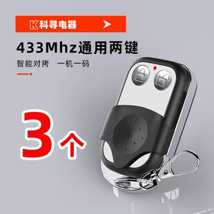 433电动门遥控器码对通用型遥控器翻滚动车库板门遥控器门拷贝
