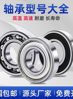 轴承10大全12非标13内径14 16 17 18 19 20外径24 26 28 30 32mm