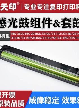 适用夏普3114N感光鼓组件MX-2010 2310硒鼓3111U 2314N 2614N套鼓