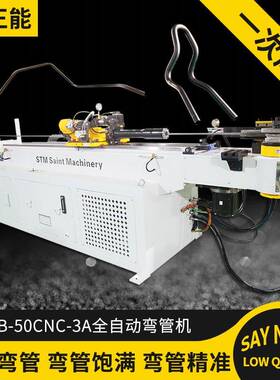 STB-50CNC-3A全自动三维数控弯管机不锈钢方管铁管弯曲三轴伺服