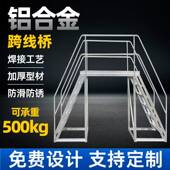 铝合金跨线桥工业踏步梯移动过线梯检修平台扶手梯跨线梯拱形跨梯
