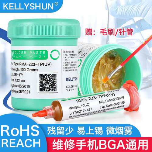 凯利顺助焊膏芯片手机维修BGA焊油免清洗无铅焊锡膏223针筒助焊剂