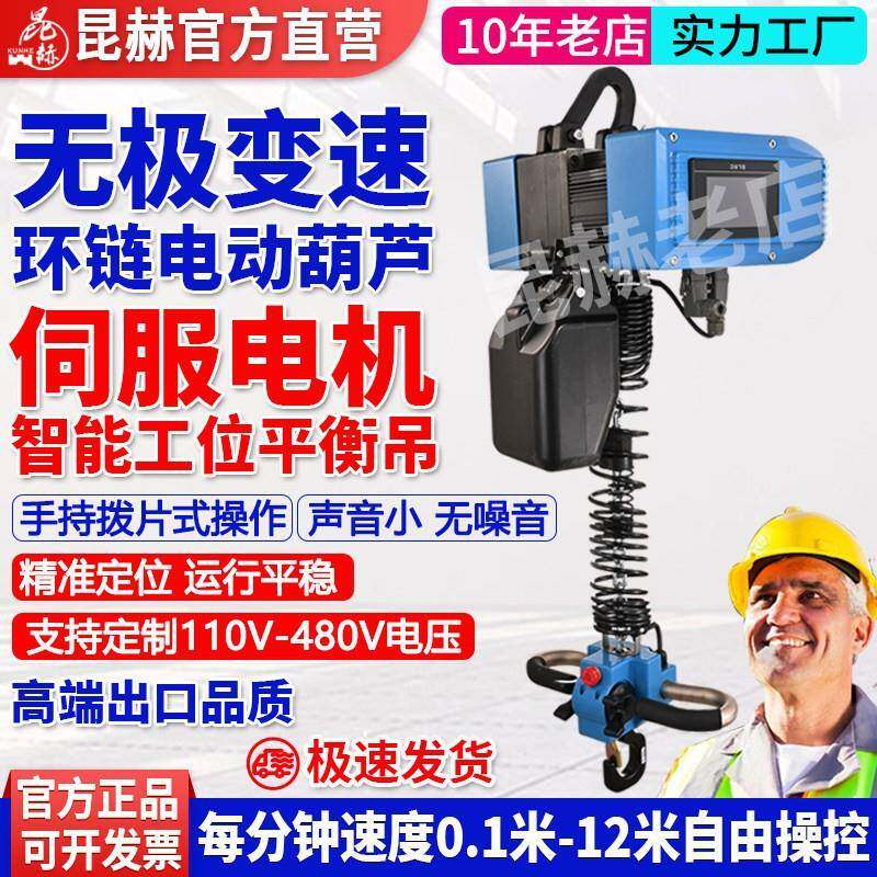 伺服电动环链葫芦无极变速智能工位平衡吊手持拨片式吊机提升机