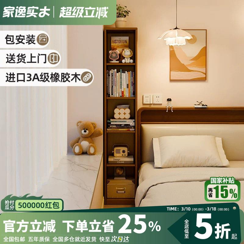 家逸实木书柜落地置物架靠墙转角立柜夹缝收纳柜高窄柜床头书架