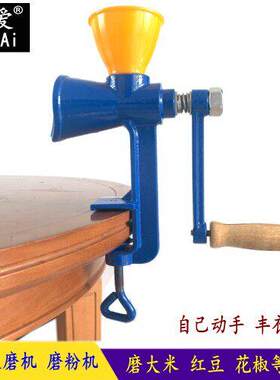 添爱手摇铸铁磨粉机绞磨机手动小型粉碎机磨面机绞肉机研磨器