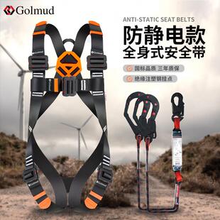 安全带电工高空作业防护GZ5839 电绝缘五点式 哥尔姆 防静电款