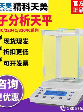 上海精科天美FA1204B/2204C实验室精密电子分析天平万分之一0.1mg