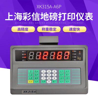 上海彩信地磅显示器XK315A6P打印机M150II调日期仪表大屏幕换按键