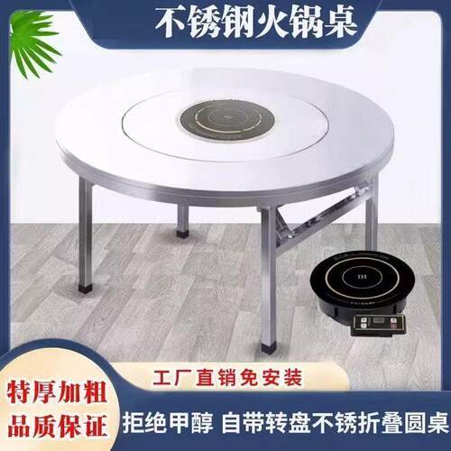 特厚不锈钢大圆桌商用家用一体便携折叠转盘桌子火锅流水酒席餐桌