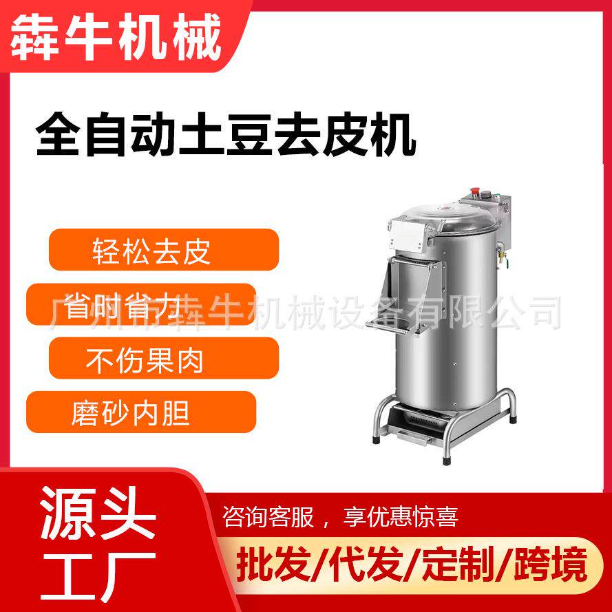 机械商用不锈钢去皮机全自动土豆番薯脱皮机磨砂内胆去皮机