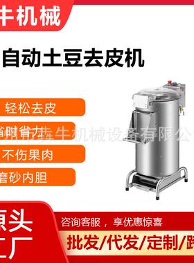犇牛机械商用不锈钢去皮机全自动土豆番薯脱皮机磨砂内胆去皮机