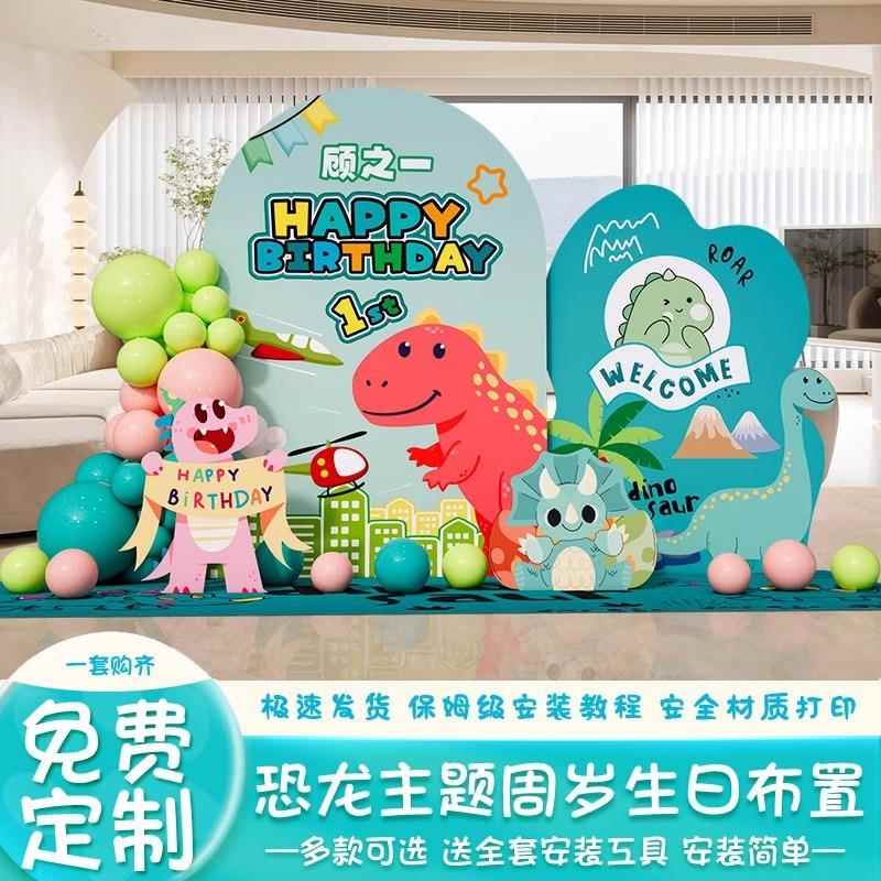 小恐龙主题生日派对男孩龙宝宝1周岁儿童装饰场景布置背景墙kt板