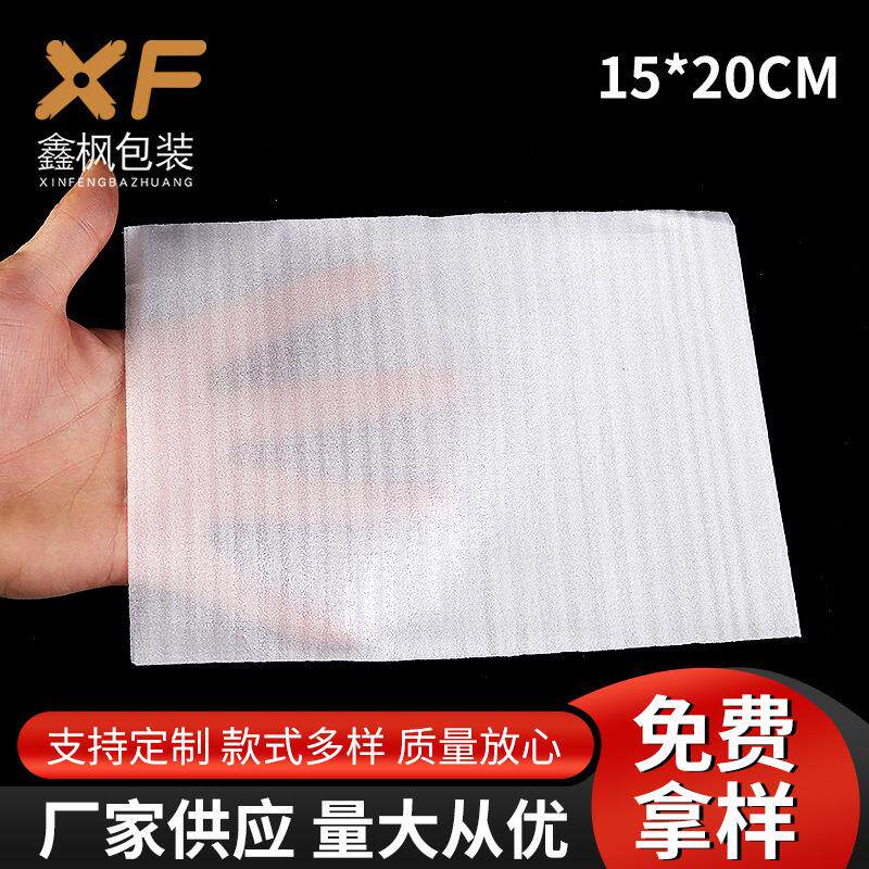 0.5mm珍珠棉袋子厂家15*20防震快递打包覆膜epe泡沫袋泡棉袋