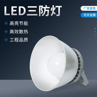 LED三防灯9822高顶体育馆厂房货场仓库超市港口泛光照明壳体套件