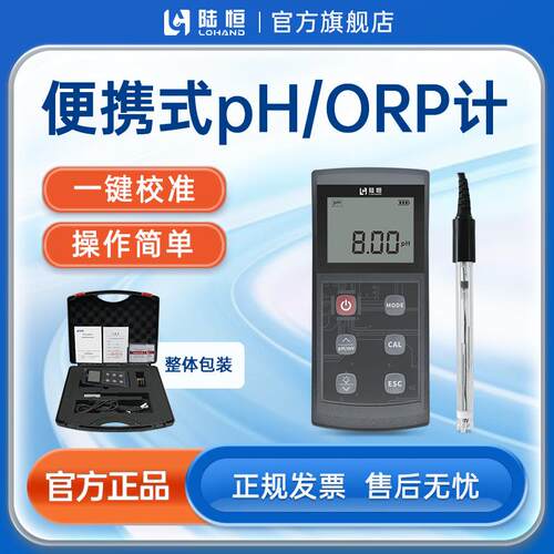 陆恒便携式PH/ORP检测仪LH-P220实验室PH计酸度计水质ORP测试笔