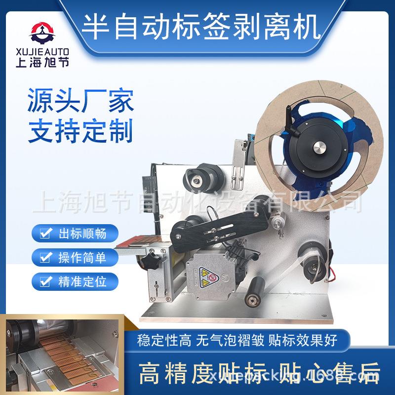 半自动标签剥离机标签分离机不干胶剥标撕标机机器剥离不干胶标签