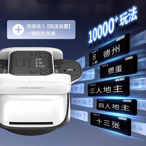 图田发牌机全自动洗发All掼蛋专用斗地主发牌机扑克全自动充电