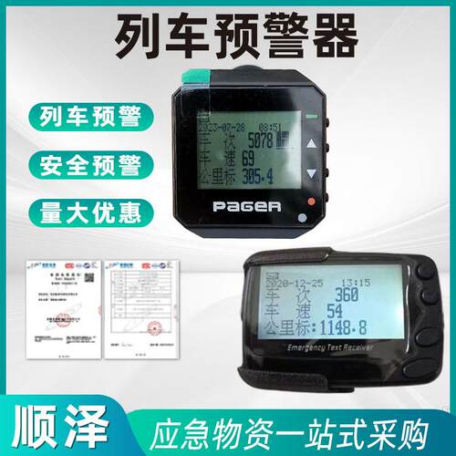 列车预警器列车接近预警器列车安全预警器铁路作业人员安全预警器
