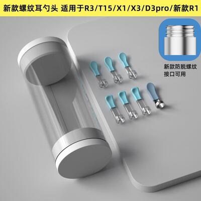 bebird蜂鸟智能可视挖耳勺原装配件 新款R1/R3/T15/X1/X3/D3pro