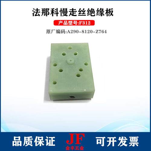 法那科绝缘板F312固定座56*40*20法兰克喷射垫块A290-8120-Z764现