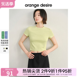 orangedesire薄荷曼波短袖，修身正肩t恤女2024夏显瘦短款上衣