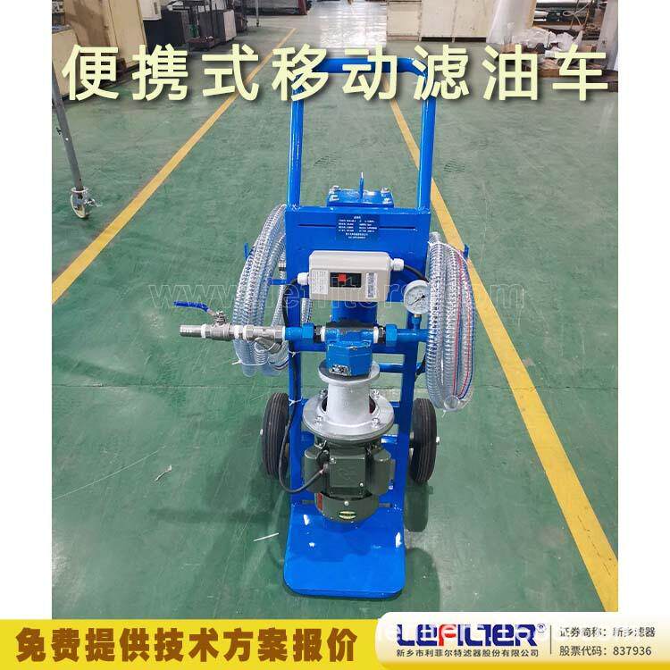 移动式 精细滤油车BLYJB便携式滤油车 加油小车