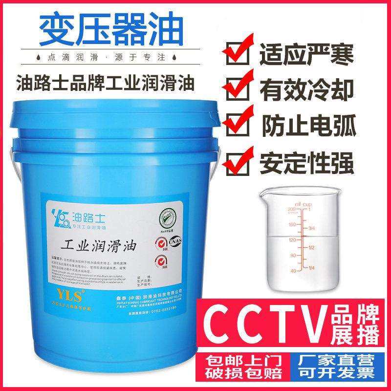 油路士变压器油25号潜水泵油10#专用油变压器散热绝缘油10#25#45#,工业油品/胶粘/化学/实验室用品,工业润滑油,淘宝优惠券,粉丝福利购,淘宝优惠卷