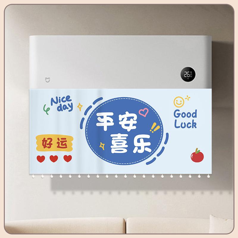空调月子挡风挡风遮挡可爱床头罩
