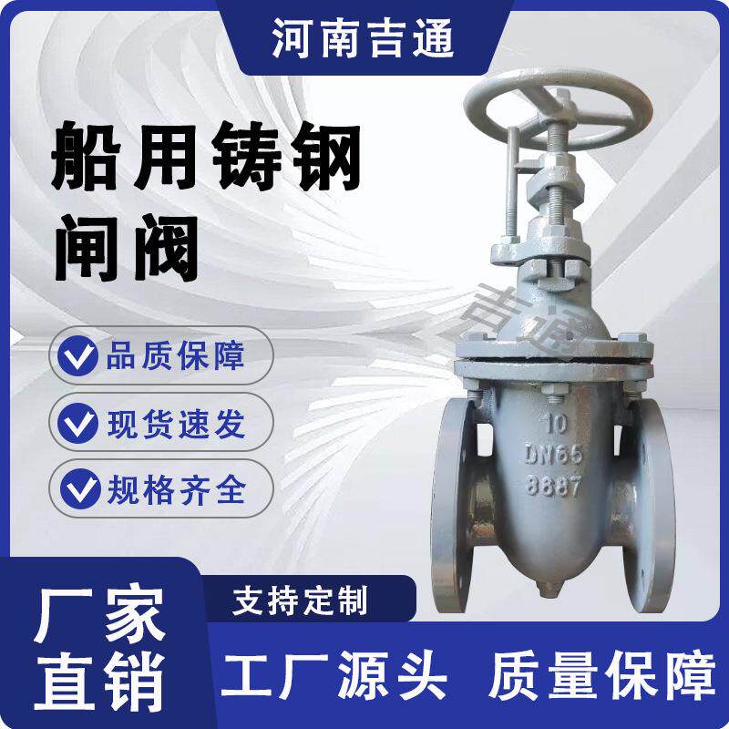 厂家供应适用滑油燃油淡水管路CBT466-1995船用法兰铸钢手动闸阀
