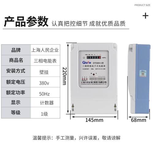 三相四线电度表380伏大功率三相电表高精度三相电表上海人民