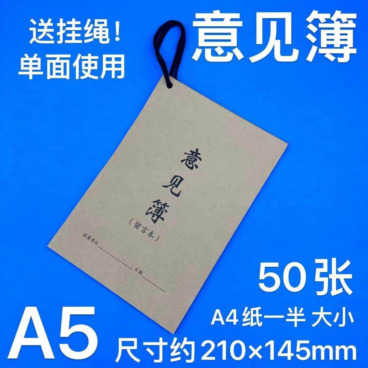 包邮A5客户意见簿小号顾客意见本留言簿留言本意见册意见薄送挂绳