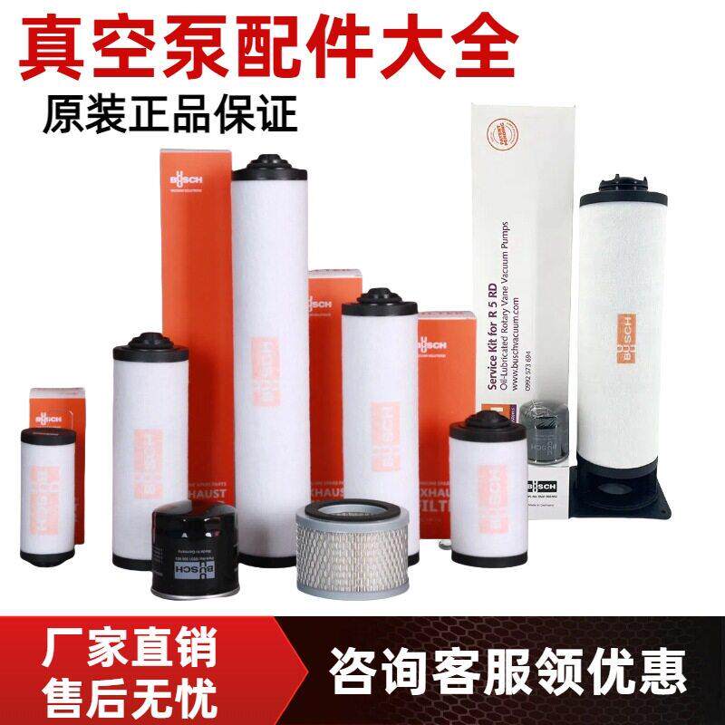 普旭真空泵配件大全排气滤芯油雾分离器油滤真空泵滤芯0532140159